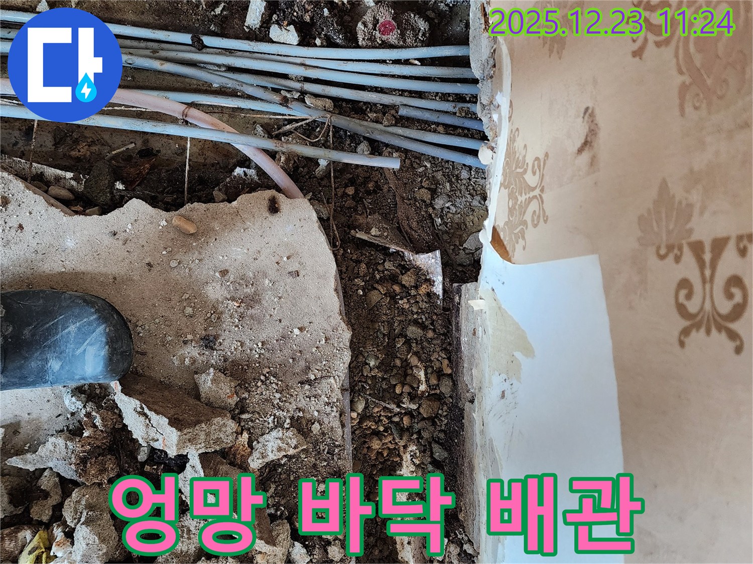 동두천 보산동 누수 - 엉망으로 시공된 바닥 배관은 누수 위험을 증가시킵니다.