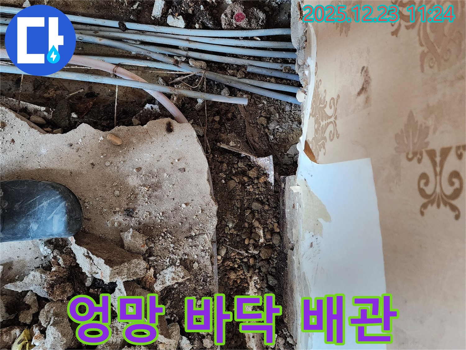 동두천 보산동 누수 - 엉망으로 시공된 바닥 배관은 누수 위험을 증가시킵니다.