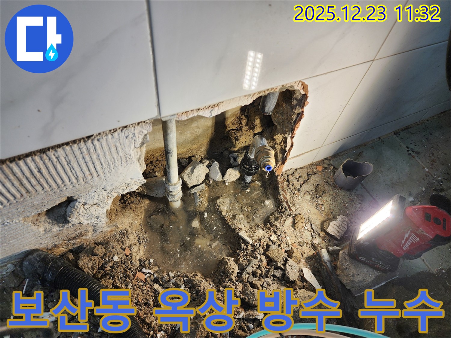 동두천 보산동 누수 - 옥상 방수 문제, 건물 전체 누수로 이어질 수 있습니다! 꼼꼼 점검!