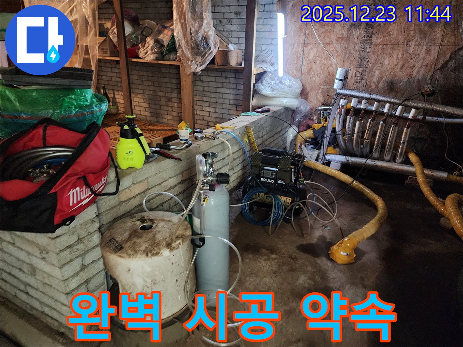 동두천 보산동 누수 - 완벽한 시공으로 누수 문제를 확실하게 해결합니다.