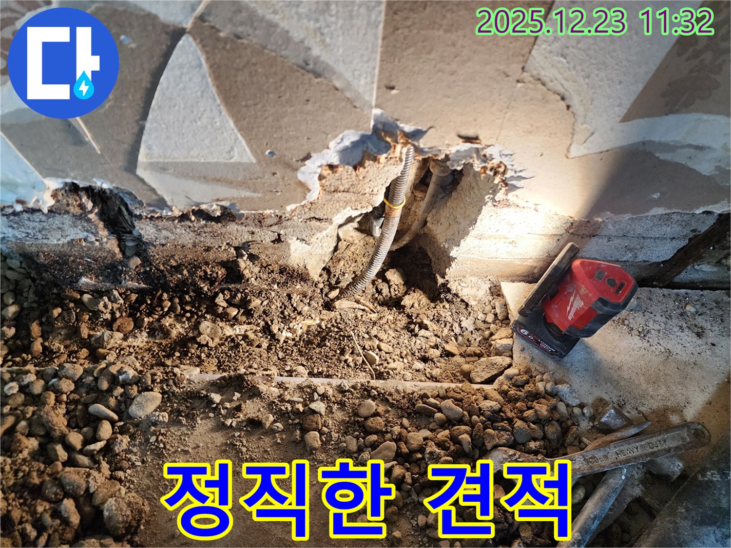 동두천 보산동 누수 - 정직한 견적으로 고객님의 신뢰를 얻습니다.