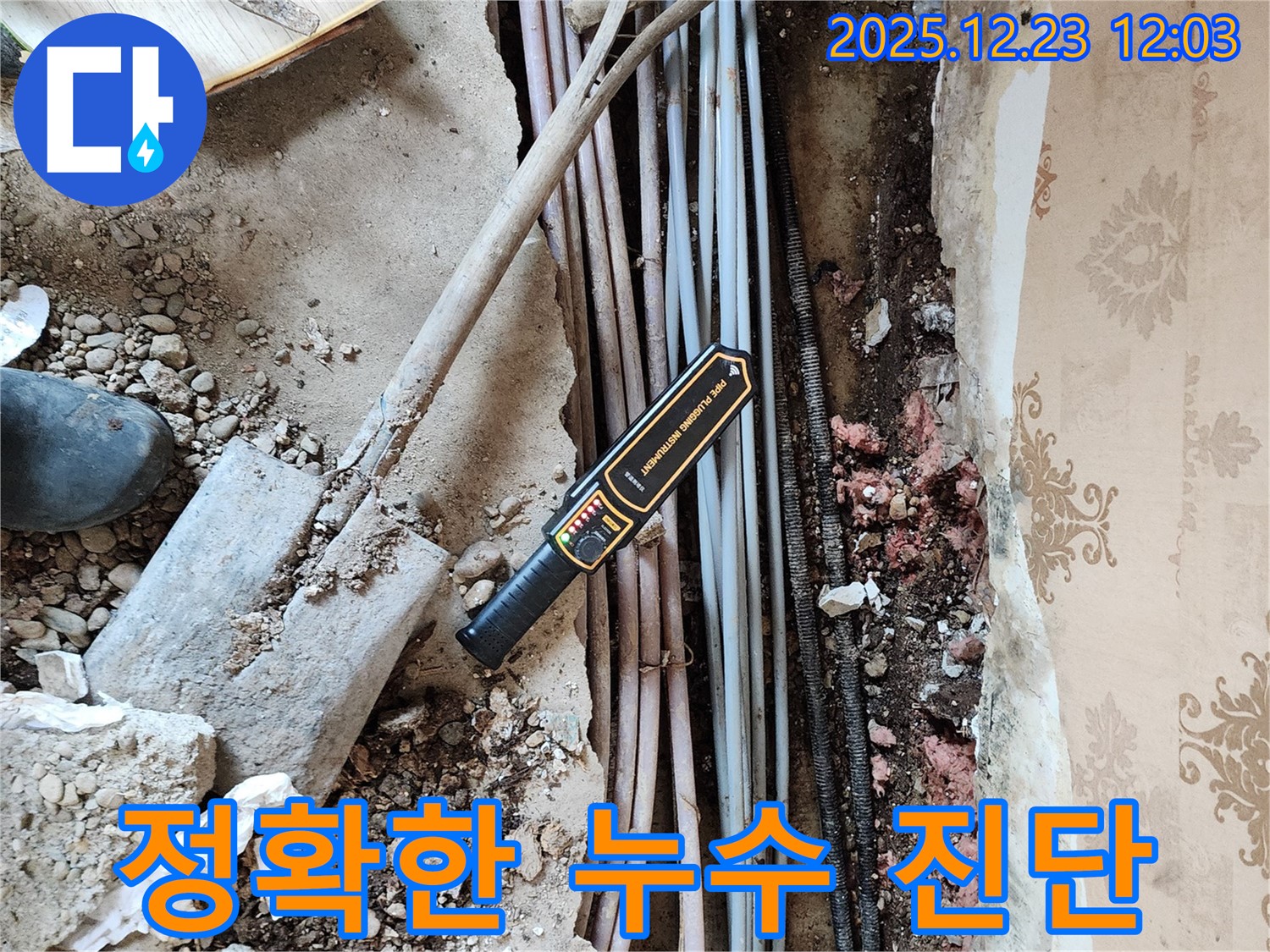 동두천 보산동 누수 - 정확한 누수 진단을 위한 장비 사용 모습입니다.