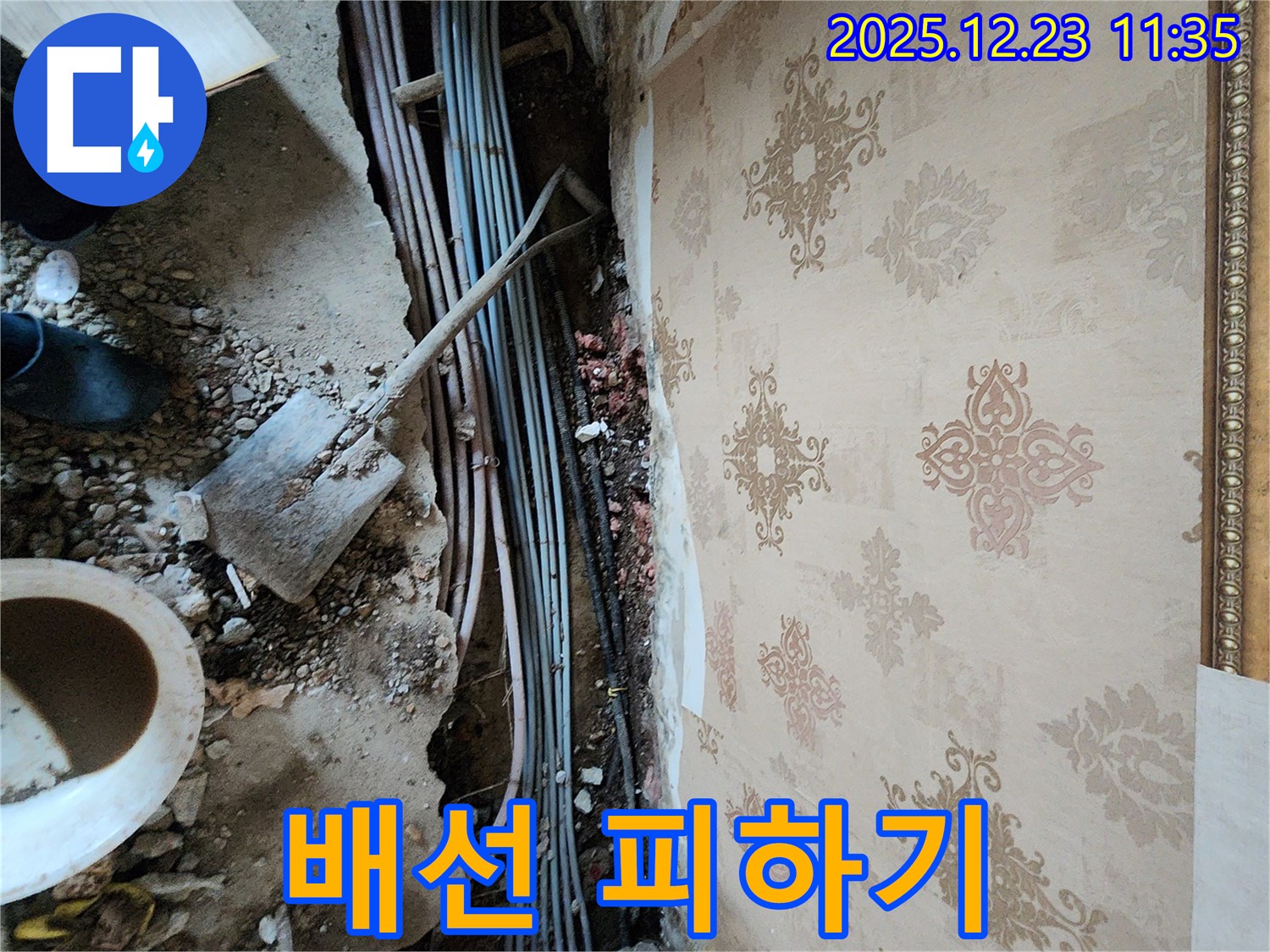 동두천 보산동 누수 - 천장 속 전기 배선, 안전하게 피해서 누수 해결!