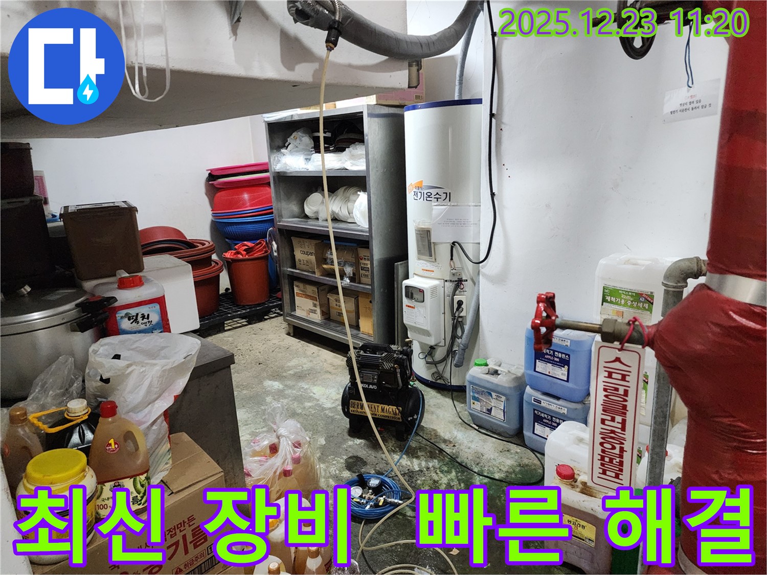 동두천 보산동 누수 - 최신 장비로 빠르고 확실하게 누수 해결 - 첨단 기술로 누수 문제를 해결합니다.