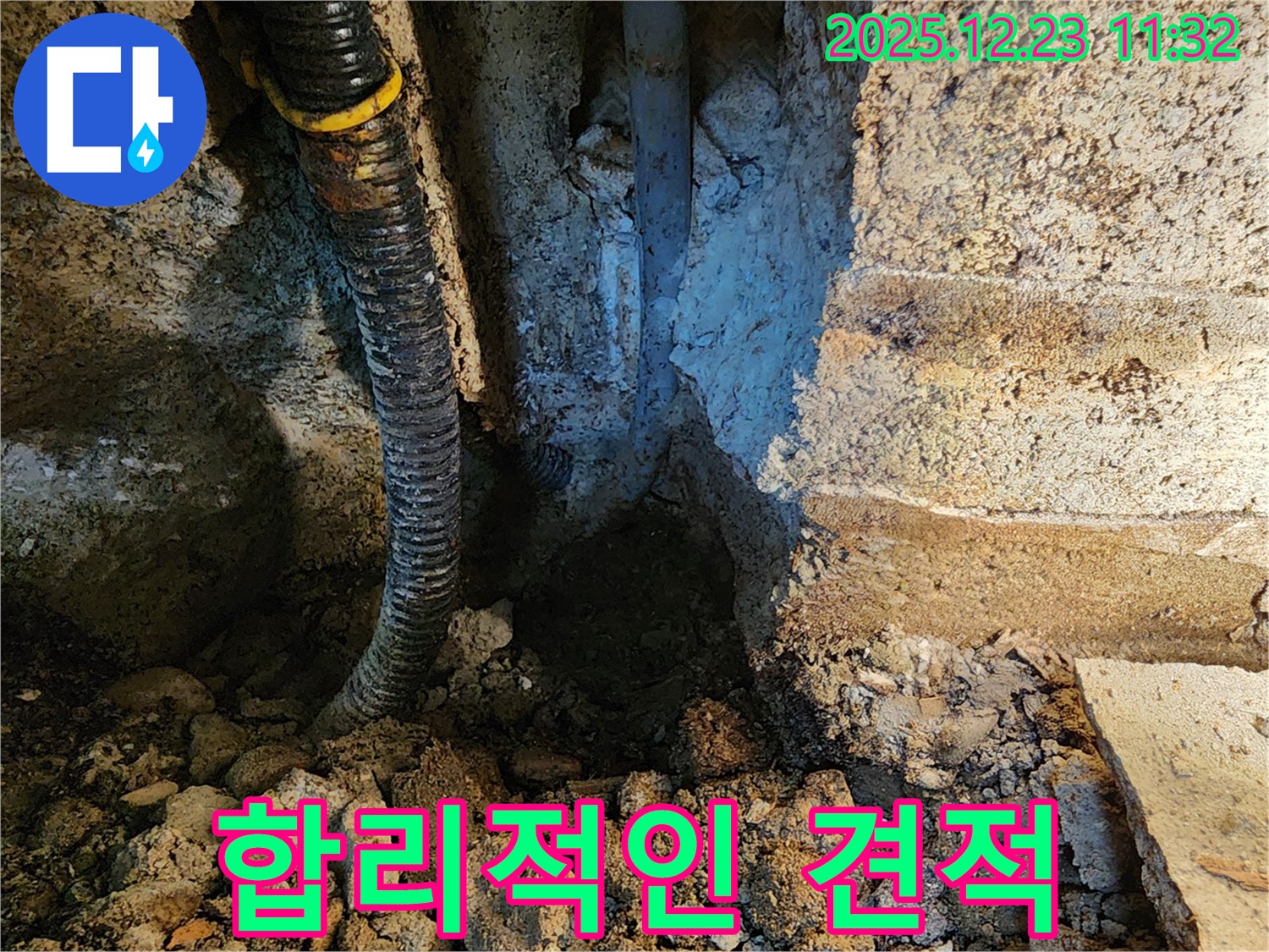 동두천 보산동 누수 - 합리적인 견적으로 누수 문제를 해결해 드립니다.