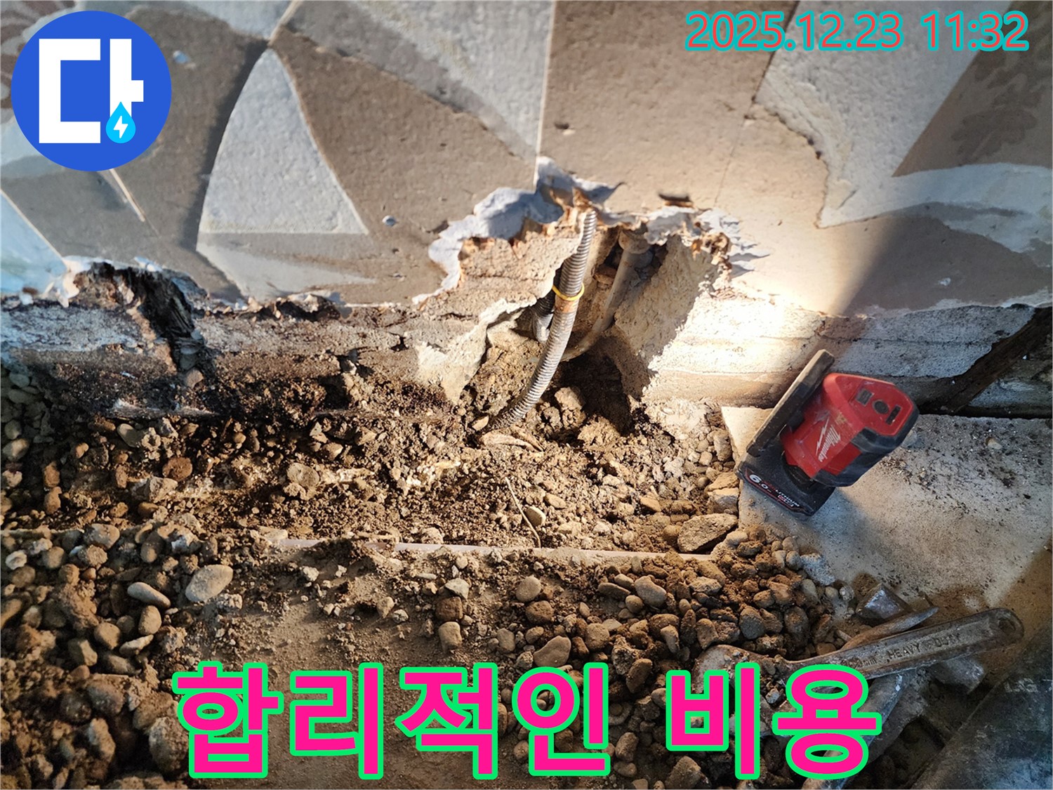 동두천 보산동 누수 - 합리적인 비용으로 최고의 서비스 - 합리적인 비용으로 최고의 누수 해결 서비스를 제공합니다.