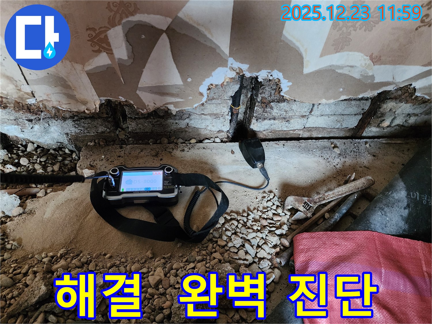 동두천 보산동 누수 현장에서 첨단 장비로 천장 누수를 완벽하게 진단하는 모습입니다 - 천장 누수 문제, 이제 저희에게 맡겨주세요!