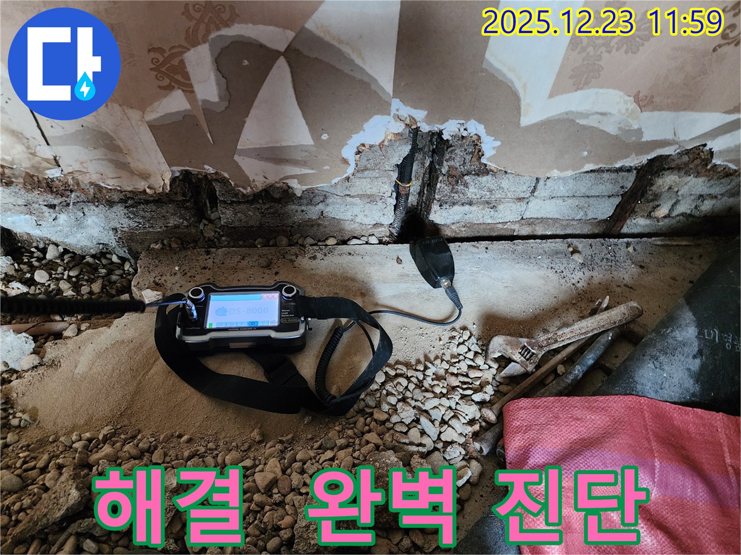 동두천 보산동 누수 현장에서 첨단 장비로 천장 누수를 완벽하게 진단하는 모습입니다 - 천장 누수 문제, 이제 저희에게 맡겨주세요!
