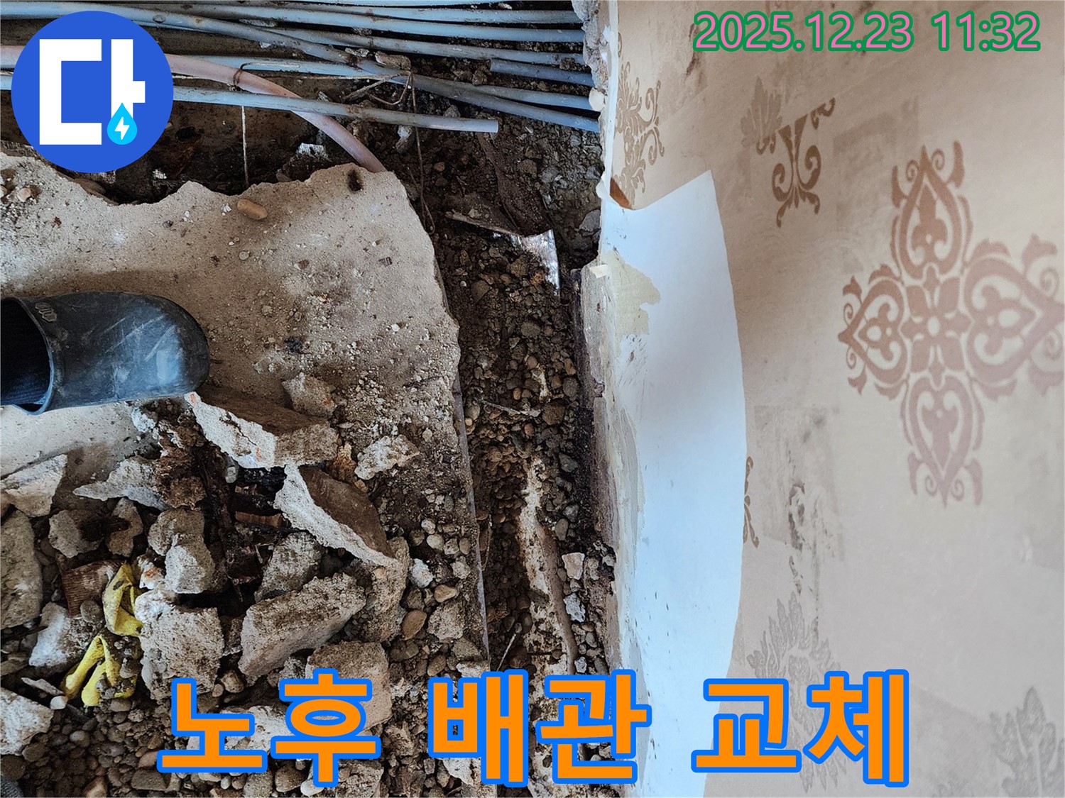 동두천 보산동 주택 천장 누수 - 노후 배관을 새 배관으로 교체하는 모습입니다.