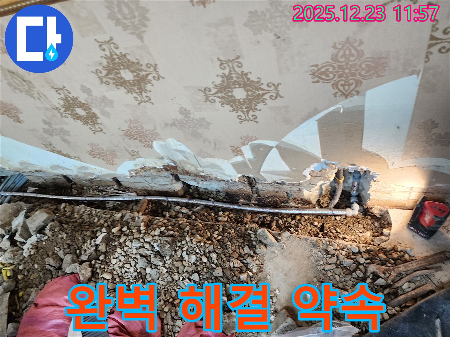 동두천 보산동 천장 누수 - 누수 문제 완벽 해결 약속, 책임 시공