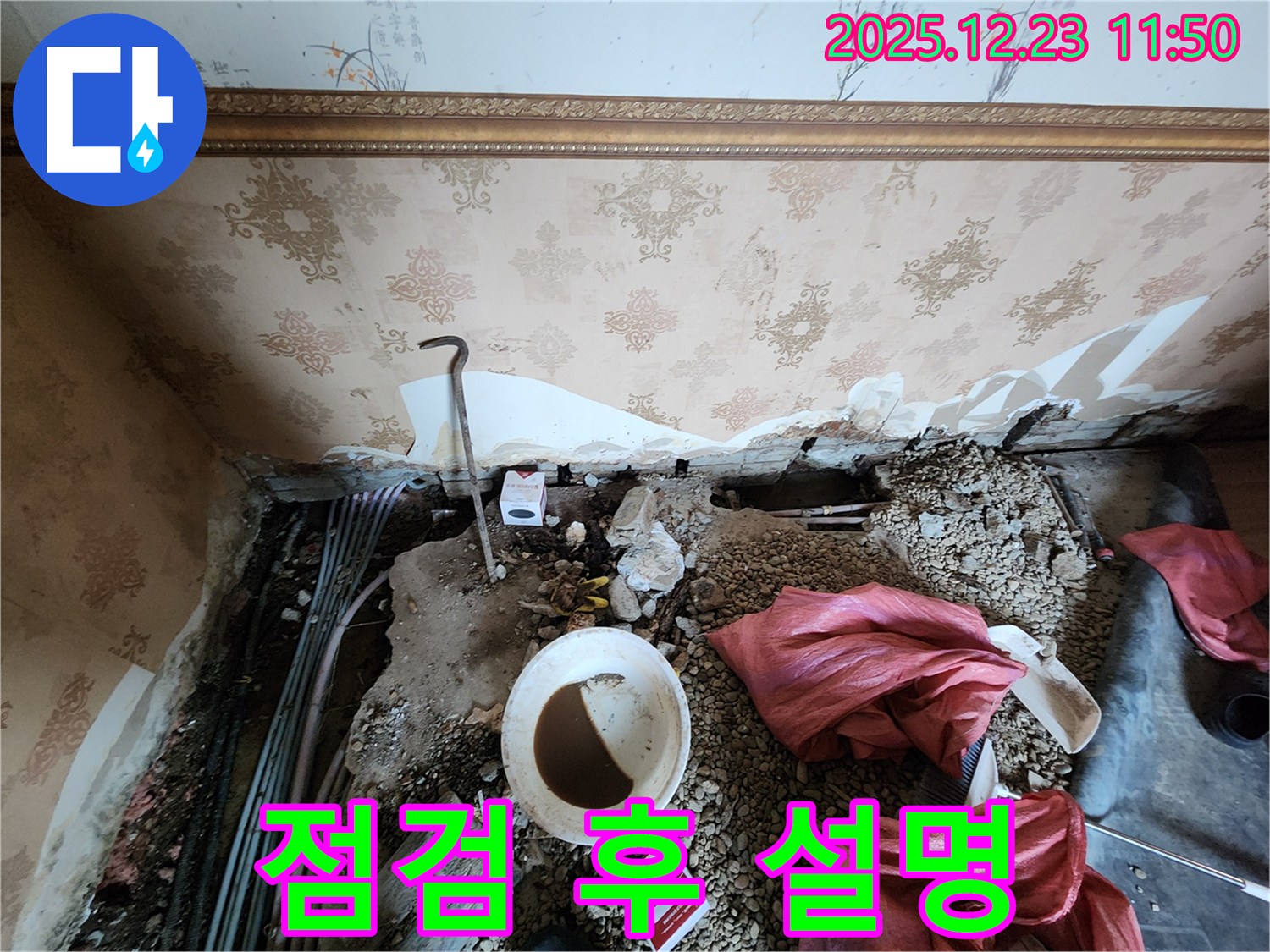 동두천 보산동 천장 누수 - 시공 후 천장 상태 꼼꼼하게 설명