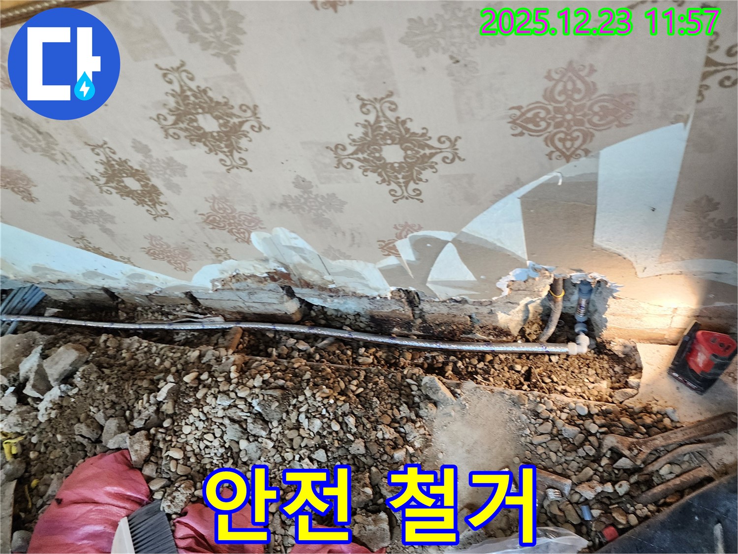 동두천 보산동 천장 누수 - 철거 작업, 안전을 최우선으로