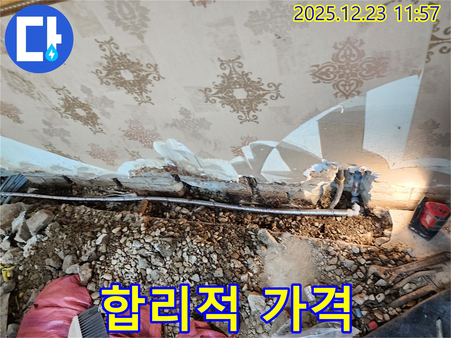 동두천 보산동 천장 누수 - 합리적인 가격에 최고의 서비스 제공