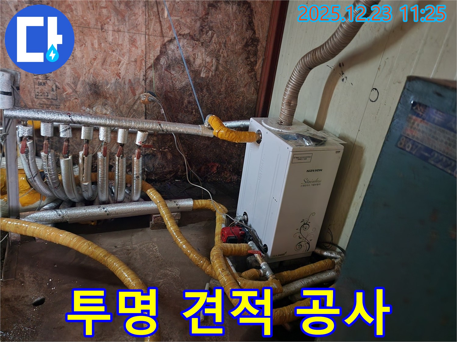 동두천 보산동 투명 견적 - 합리적인 견적과 투명한 누수 공사를 약속드립니다.