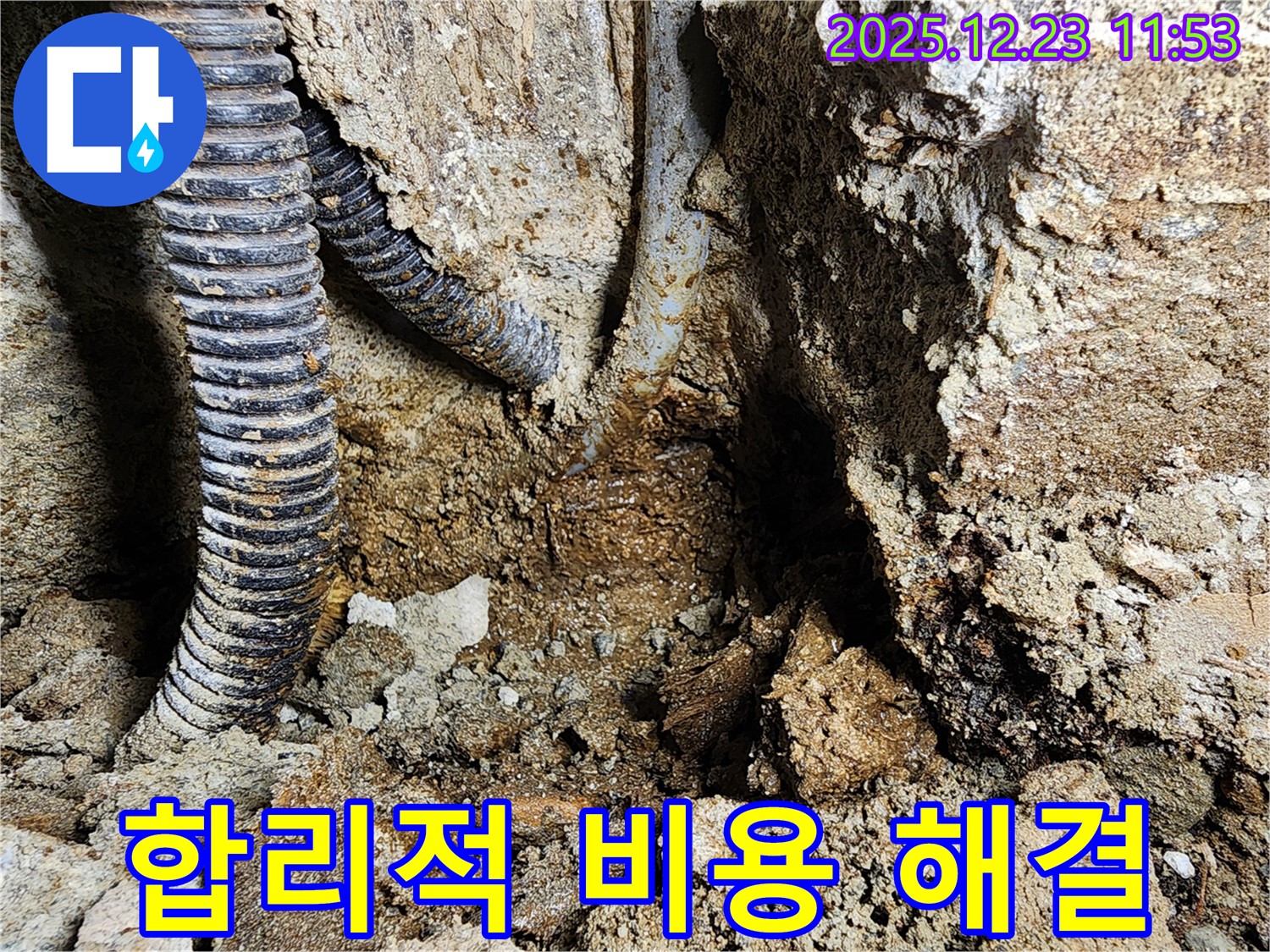 동두천 보산동 - 합리적인 비용으로 누수 완벽 해결 - 투명한 견적과 확실한 시공으로 고객님의 부담을 덜어드립니다.