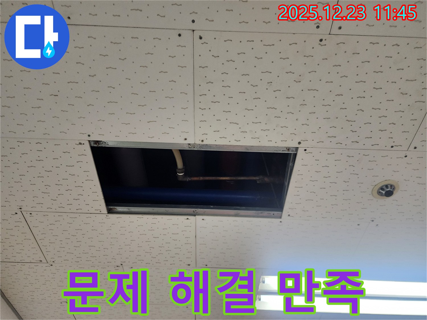 동두천시 보산동 누수 문제 완벽 해결 - 고객 만족 최우선