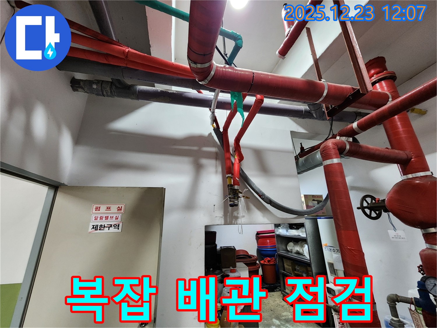 동두천시 보산동 복잡한 배관 누수 - 꼼꼼한 점검으로 해결!