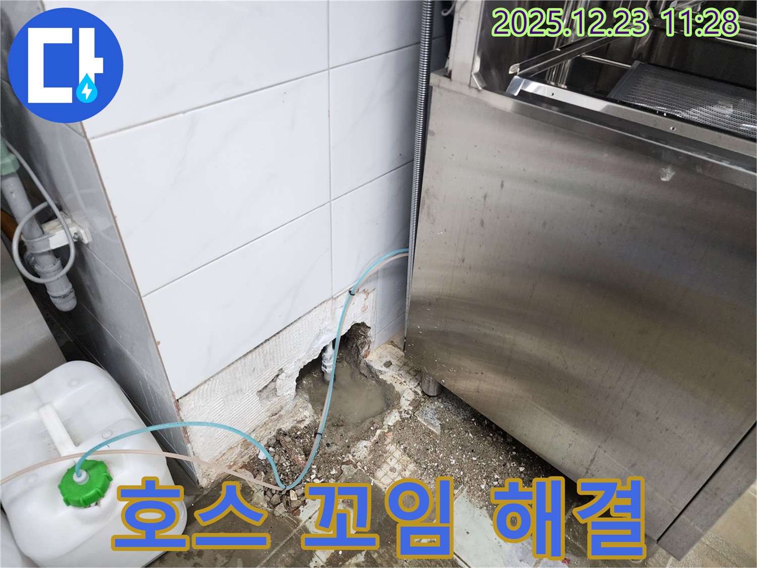 동두천시 보산동 식당 - 식기세척기 배수 호스 꼬임, 간단 해결!