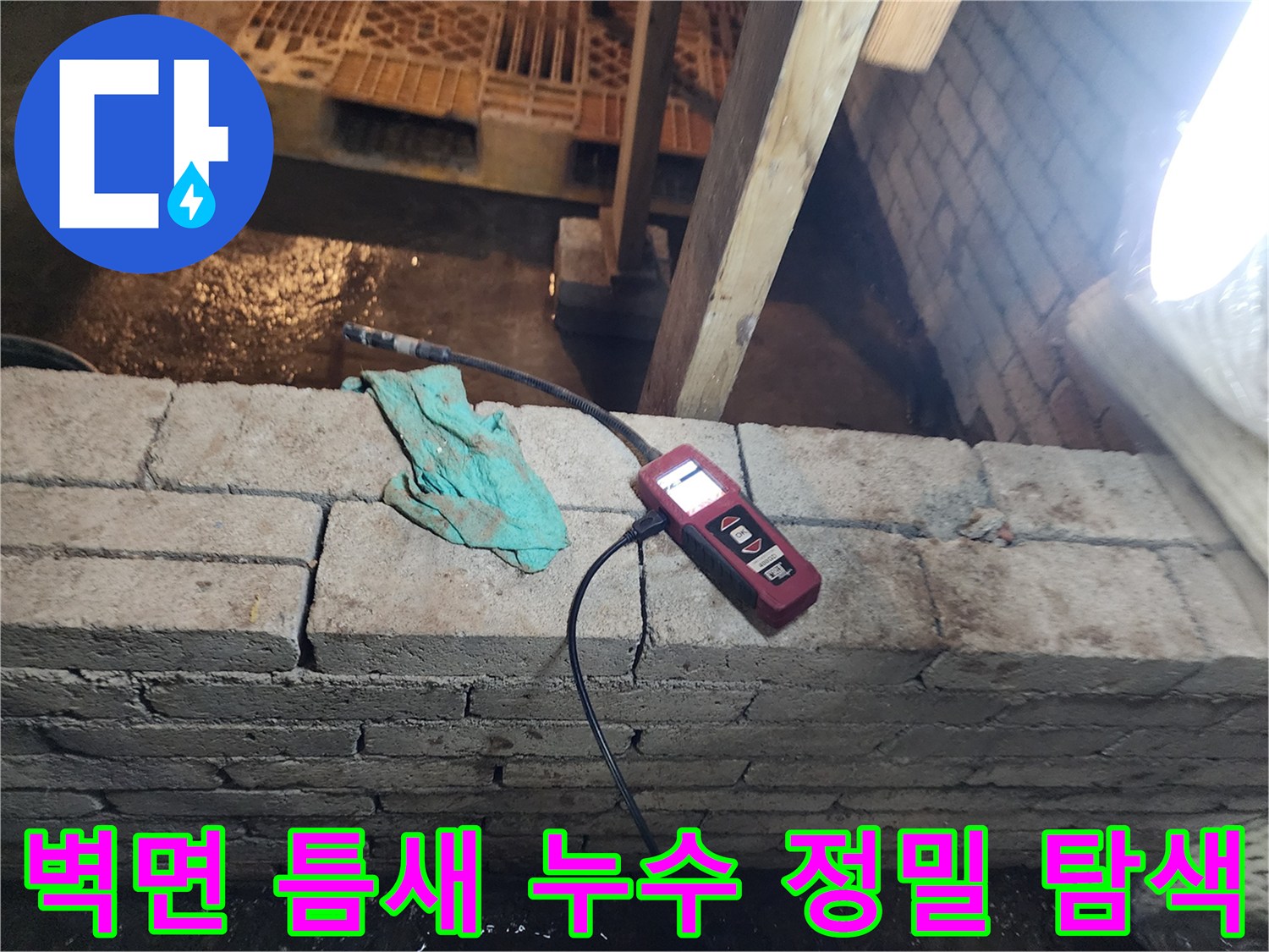 벽돌 구조물 아래 설치된 가스 탐지용 센서 장비