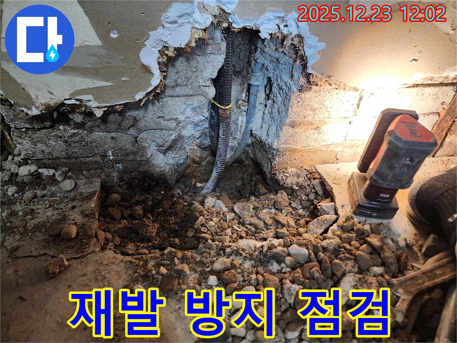 보산동 누수 - 꼼꼼한 점검으로 누수 재발 완벽 차단