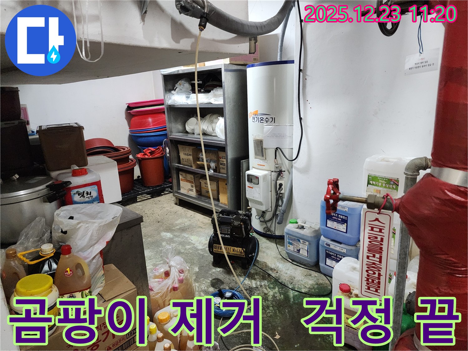 보산동 누수 - 누수로 생긴 곰팡이 완벽 제거 - 쾌적한 환경을 되찾아 드립니다.