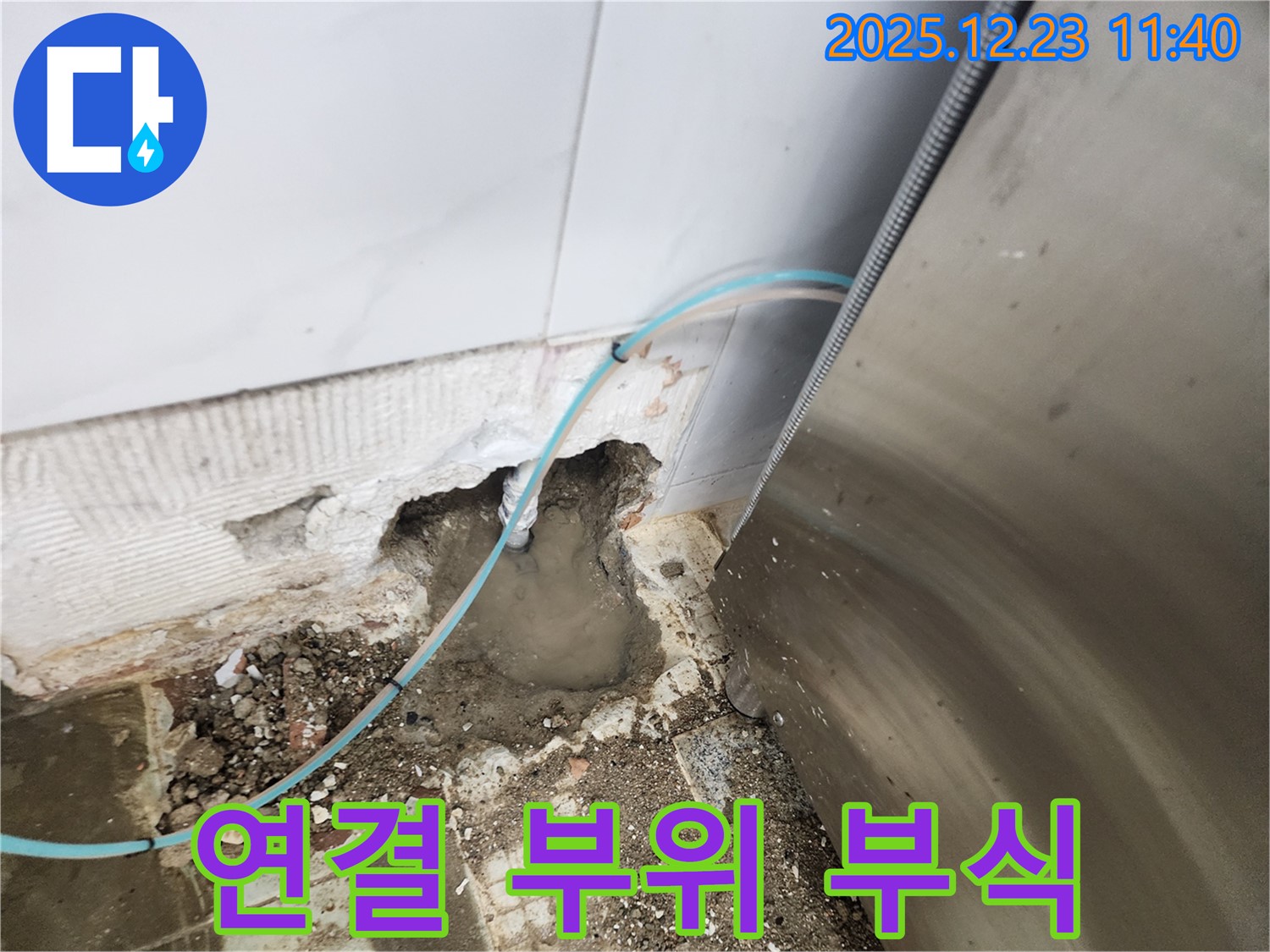 보산동 누수 - 싱크대 하부 연결 부위 부식, 새 부품으로 교체!