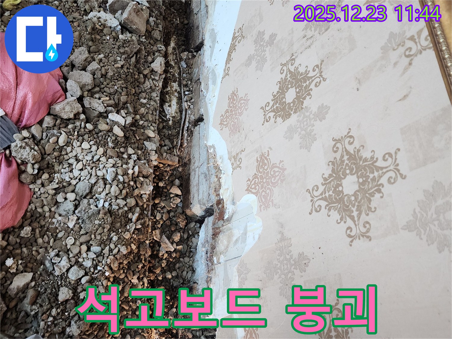 보산동 누수 - 천장 속 누수, 젖은 석고보드가 붕괴 위험에 처해있습니다!