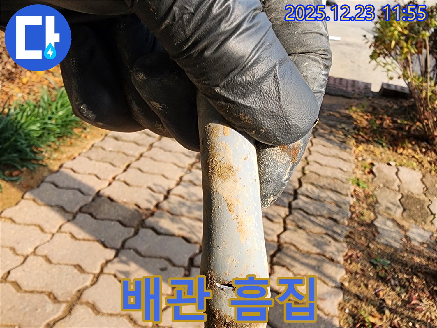 보산동 배관 흠집 발견 - 누수 해결 마스터가 해결 준비를 완료했습니다.