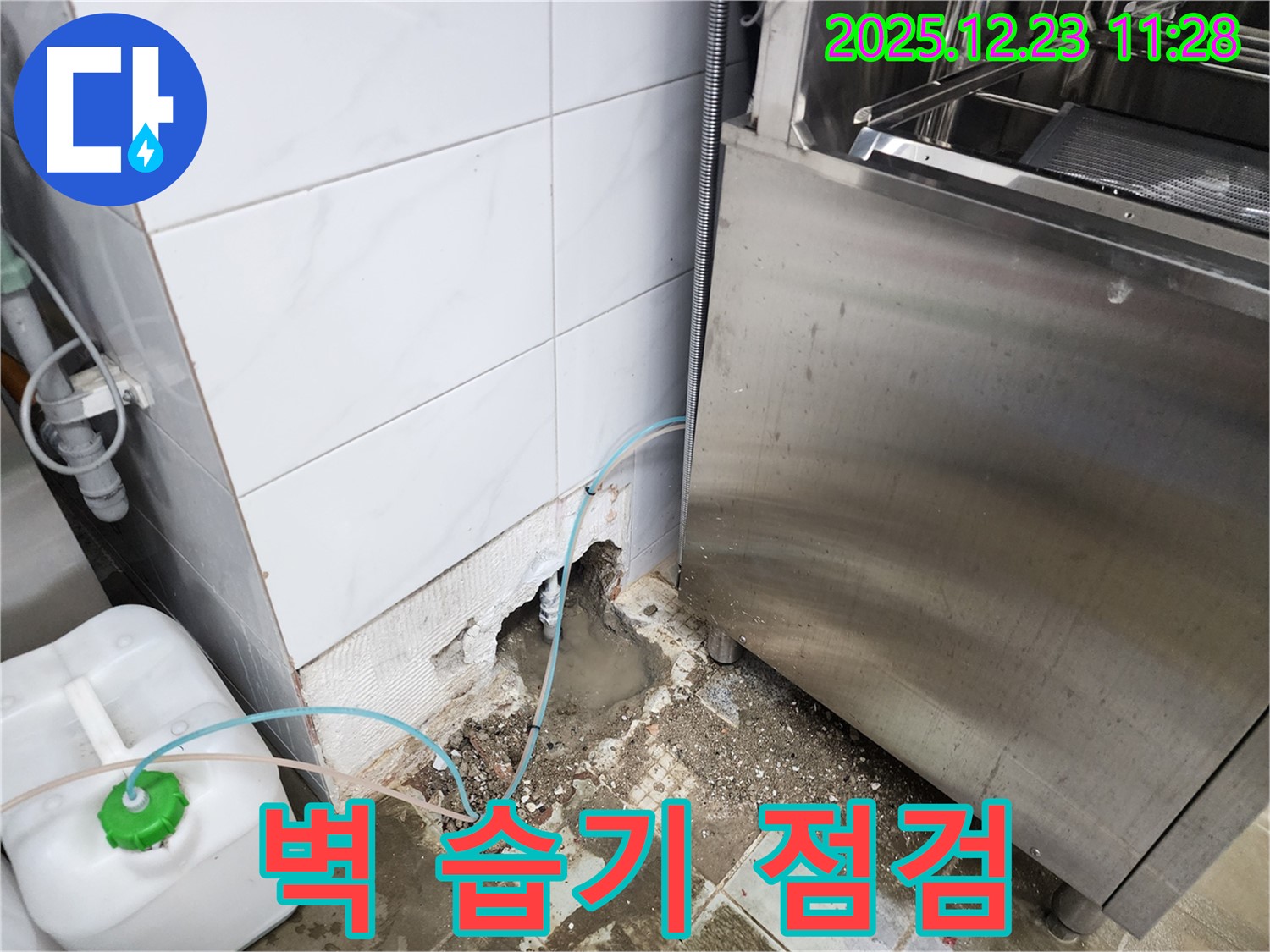 보산동 식당 - 식기세척기 주변 벽 습기, 꼼꼼한 누수 점검!