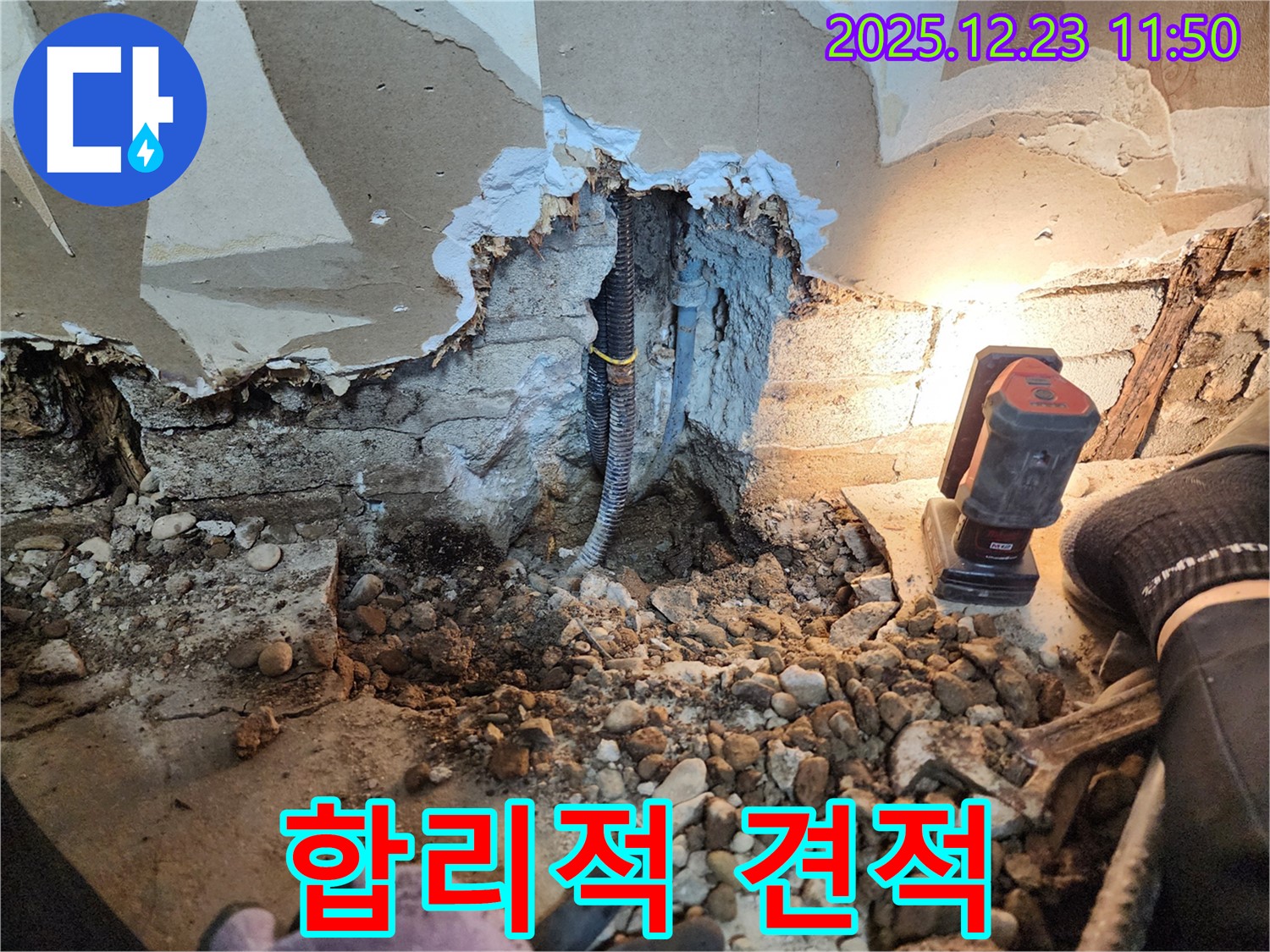 보산동 천장 누수 - 합리적인 견적 제공 약속