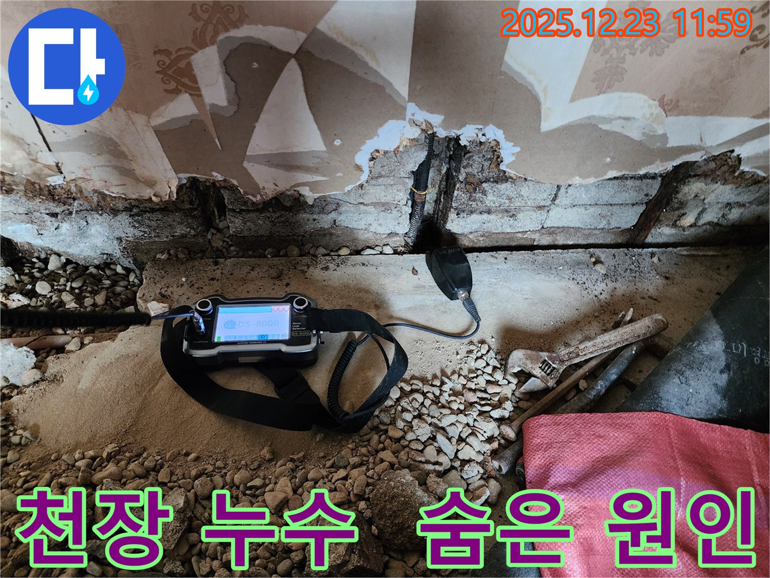 보산동 천장 누수 현장에서 첨단 장비로 숨은 누수 원인을 찾는 모습입니다 - 꼼꼼한 점검으로 완벽 해결!