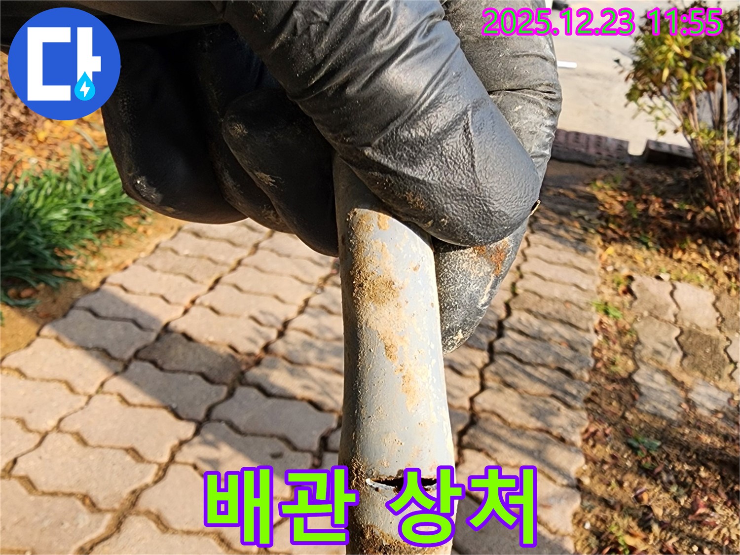 보산동에서 배관에 생긴 상처 발견 - 누수 해결 특공대가 방문하여 해결합니다.