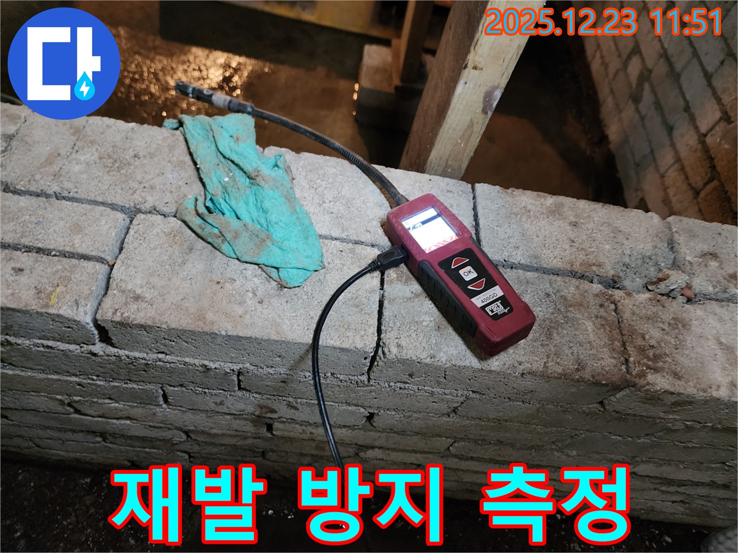 습도 측정으로 누수 재발 걱정 없이 완벽하게 시공하는 모습 - 동두천 보산동