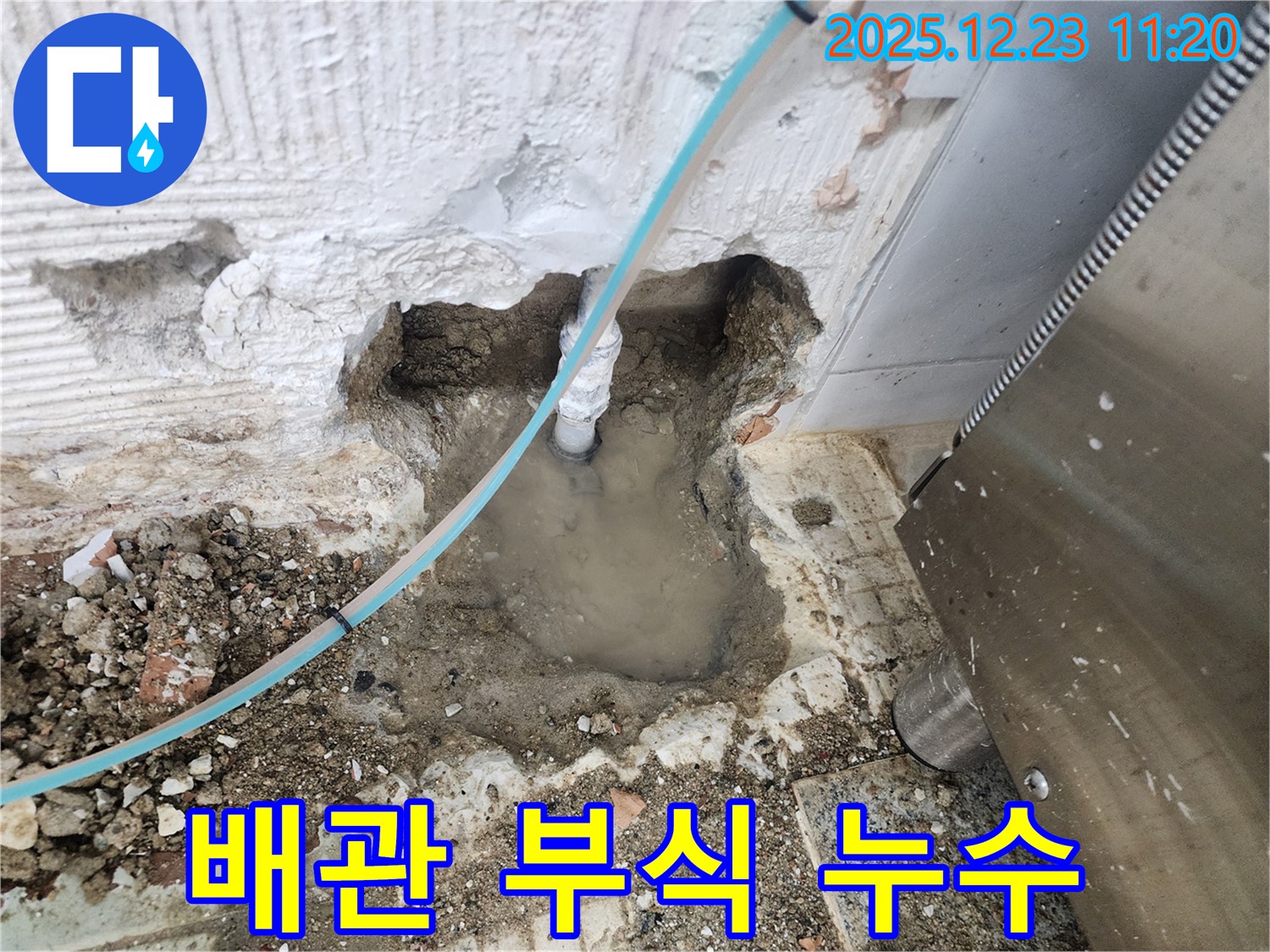 오래된 배관 부식으로 인한 누수 - 꼼꼼하게 점검하고 - 완벽하게 해결합니다.