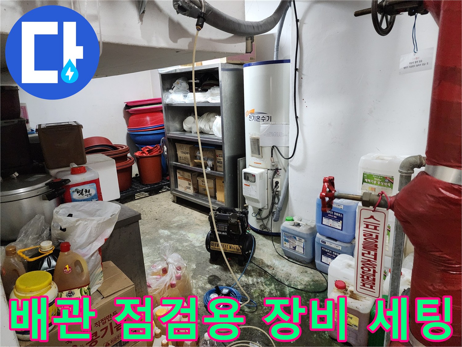 작업 현장 바닥에 놓인 가스 탐지기와 배관 연결을 위한 부속 자재들