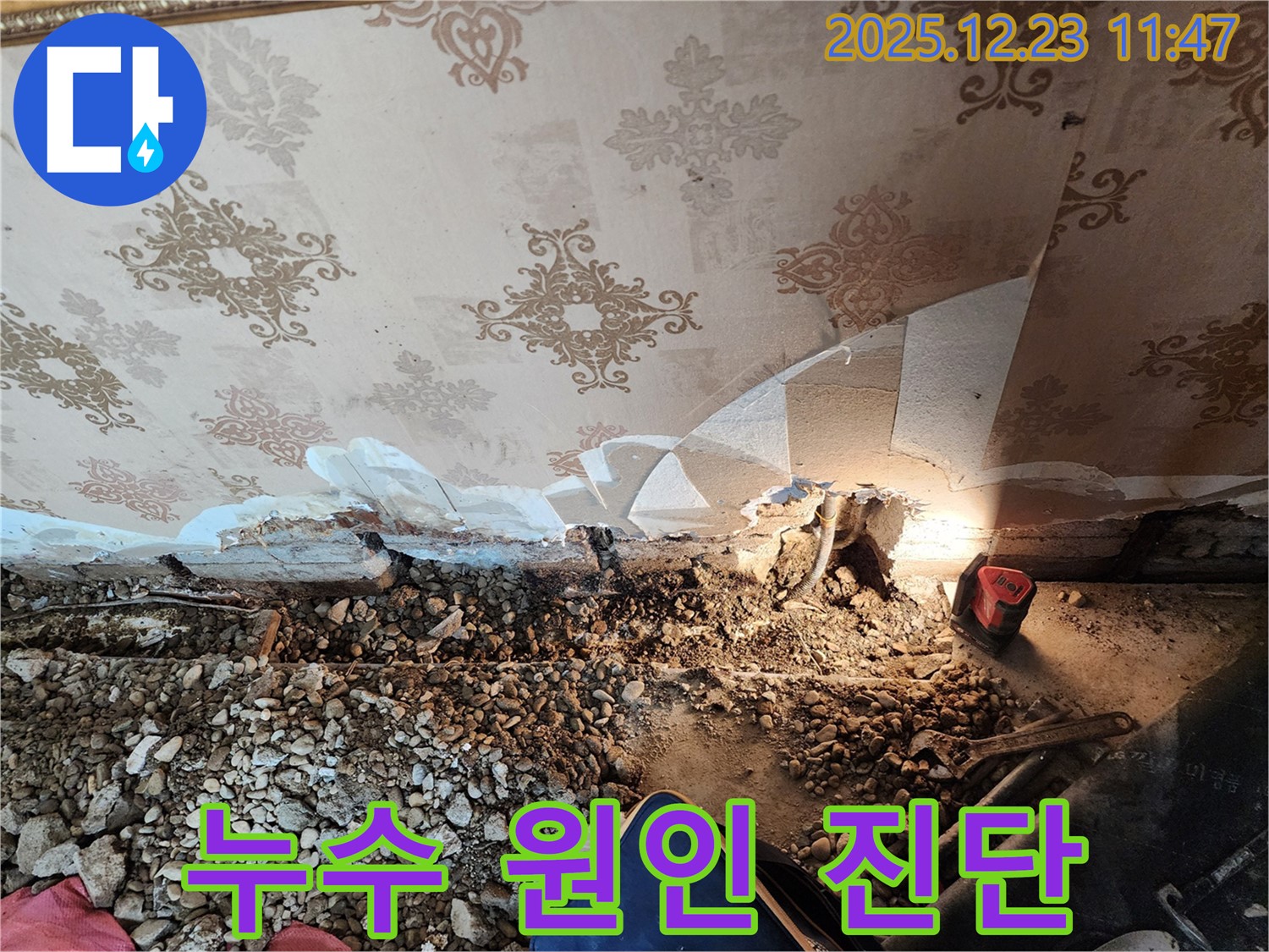 천장 누수 원인 진단 - 누수 전문가가 첨단 장비를 사용하여 정확한 누수 지점을 찾아냅니다.