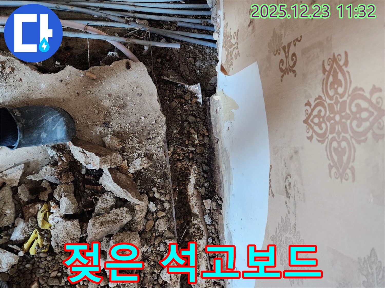 천장 누수 현장 - 젖은 석고보드가 누수 피해의 심각성을 여실히 보여줍니다.