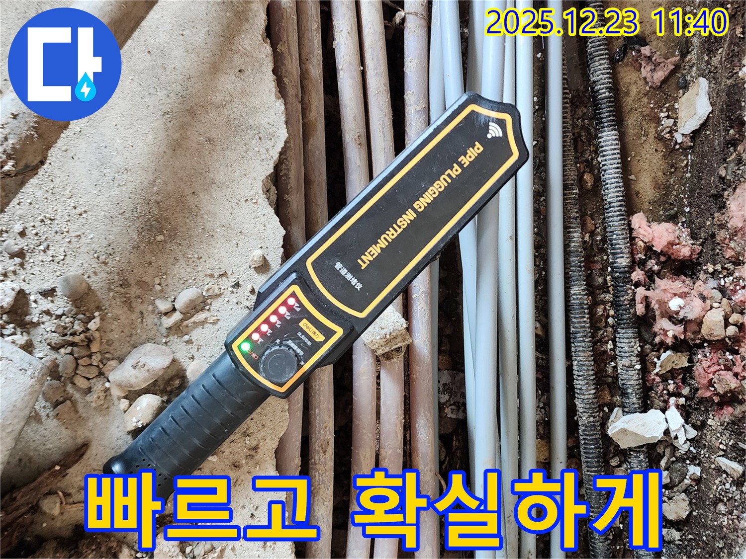 최신 장비로 빠르고 확실하게 누수 문제를 해결 - 신속한 해결을 약속드립니다!