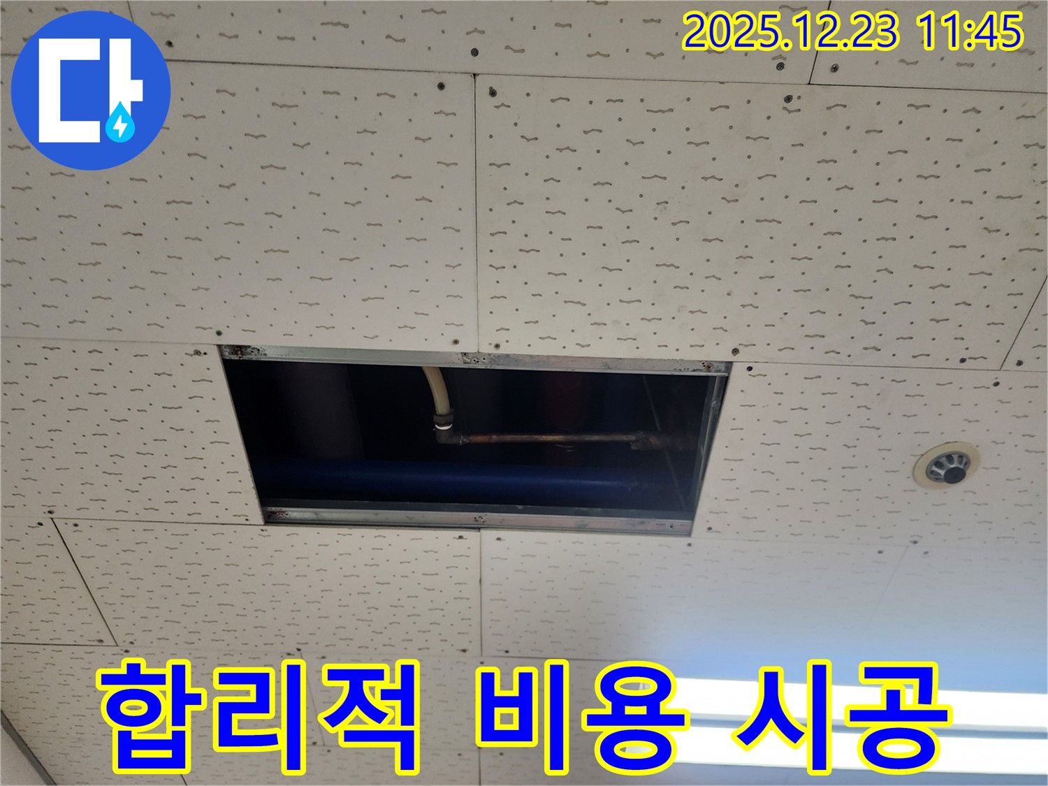합리적인 비용으로 천장 누수 해결 - 완벽한 시공 약속