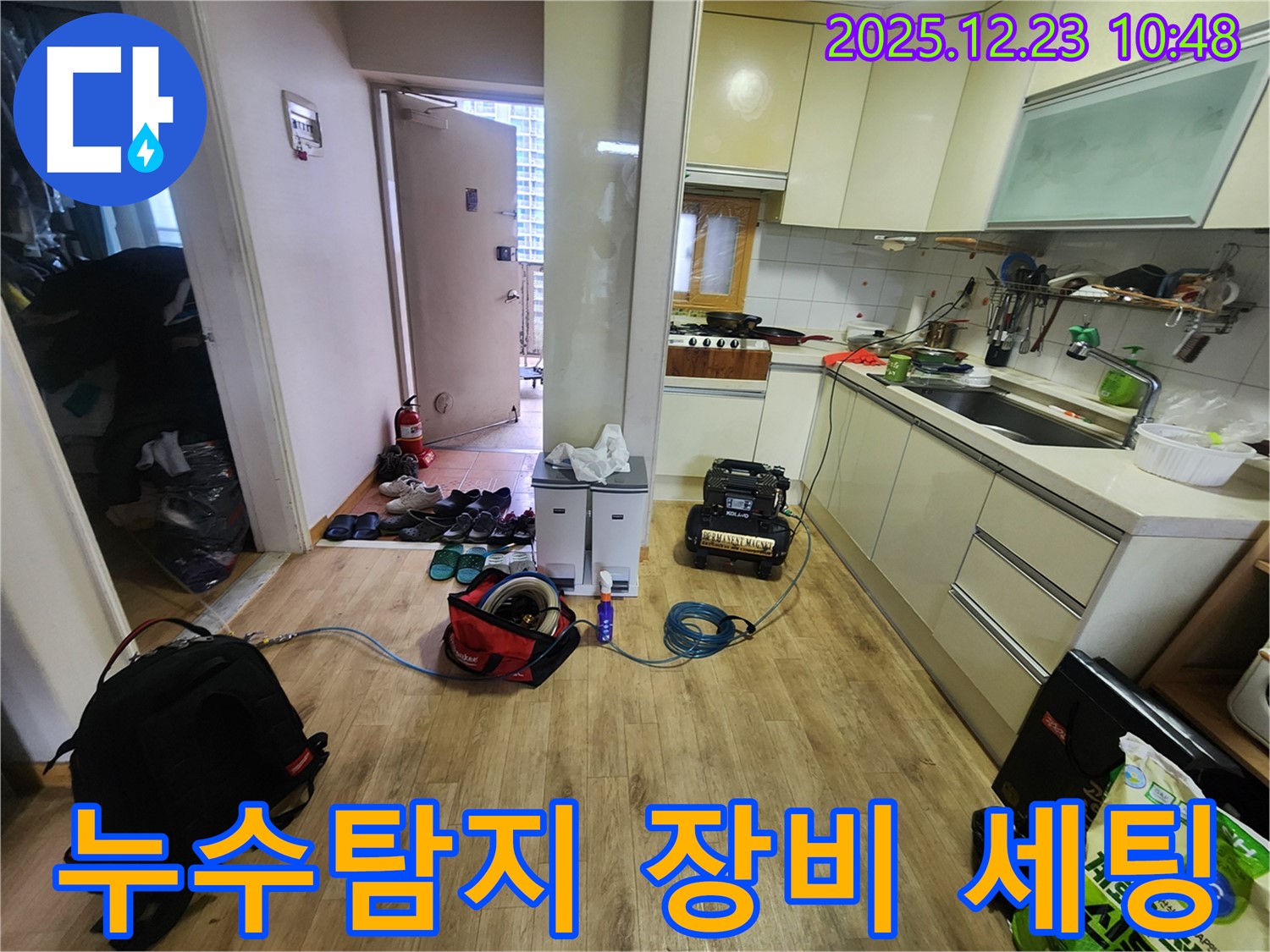 누수탐지를 위한 전문 장비 세팅 - 양주시 고암동 주원마을 누수 현장