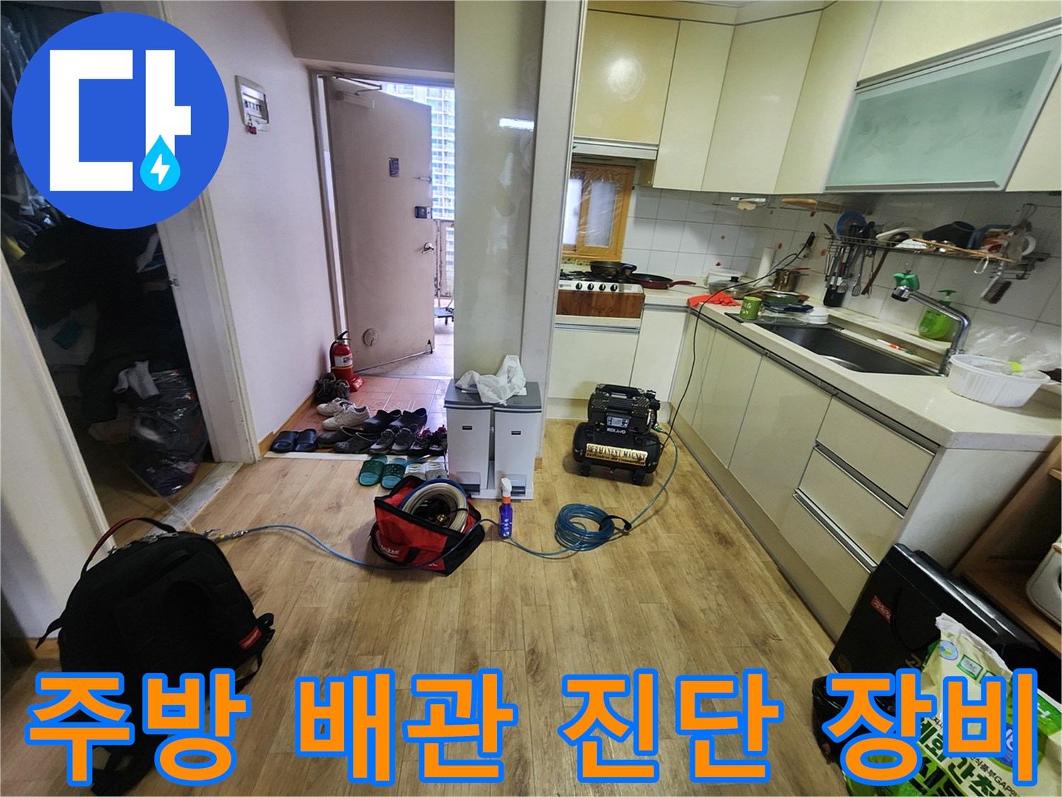 싱크대 하부와 주방 바층을 점검하기 위한 전문 도구 배치 상태