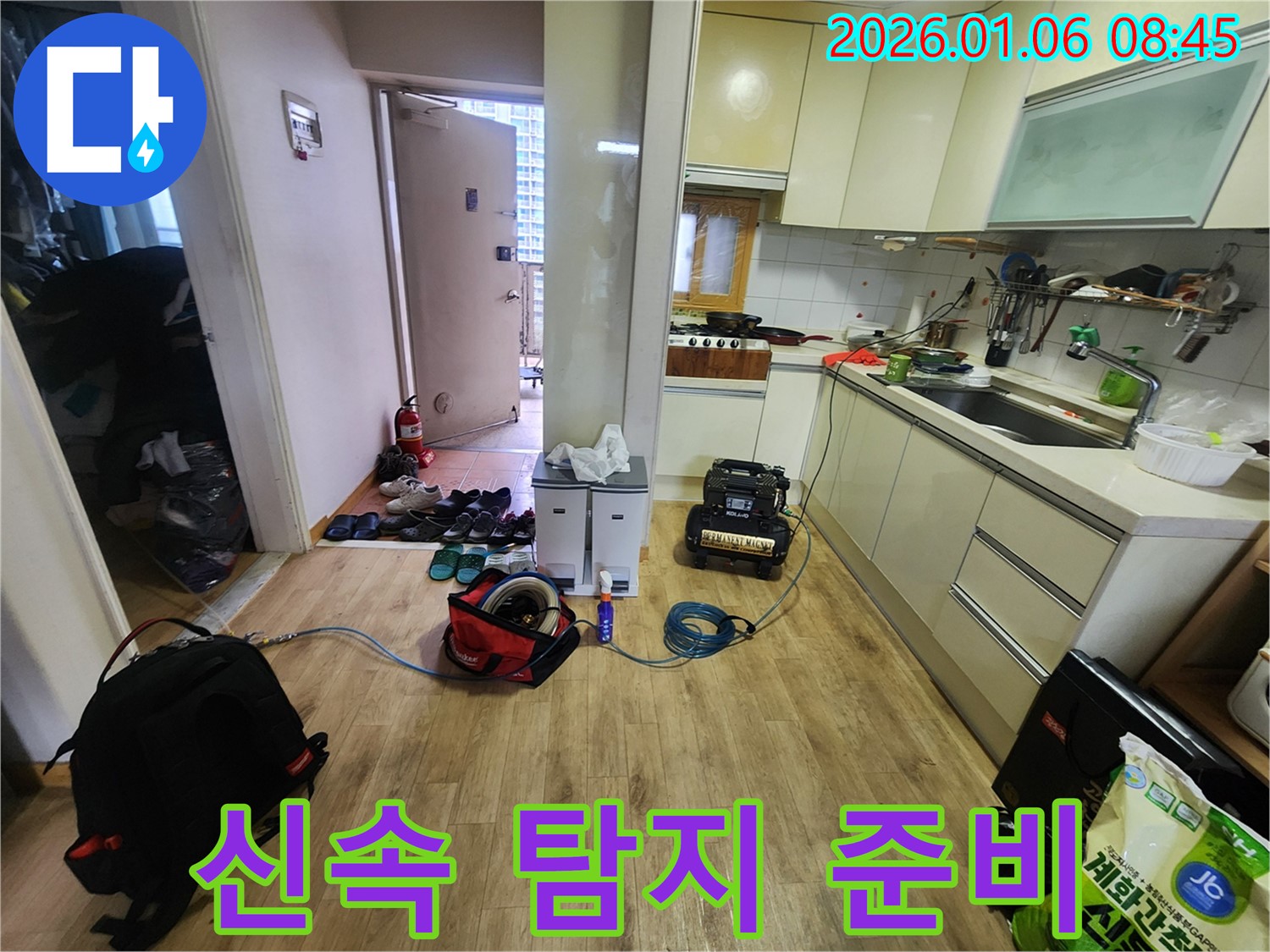 양주 고암동 누수 - 신속한 탐지를 위한 장비 준비 완료