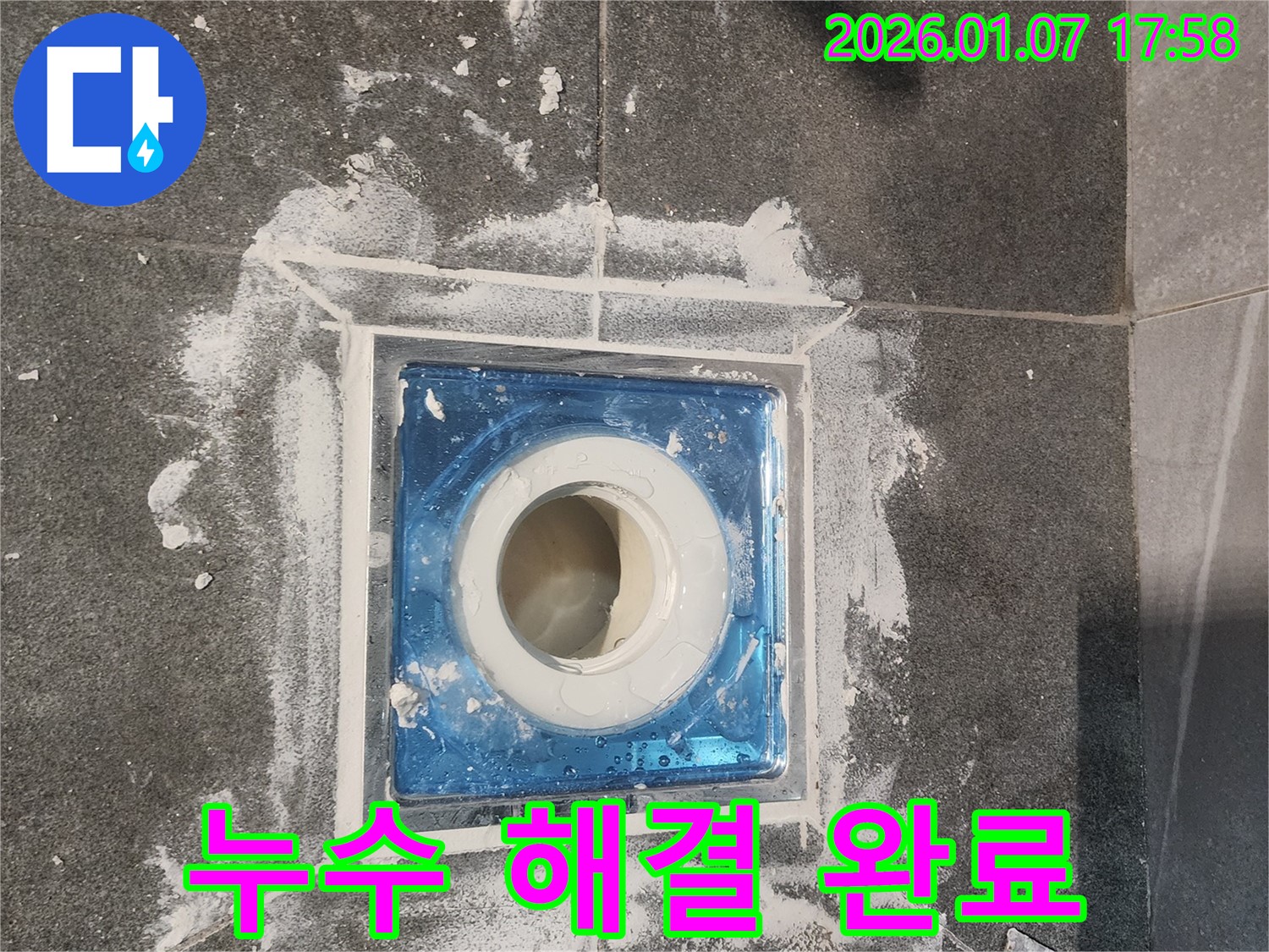 양주 고암동 욕실 배수구 주변 누수 해결 완료 - 누수탐지 전문가가 완벽한 시공으로 누수 걱정 없는 욕실을 만들어 드립니다.