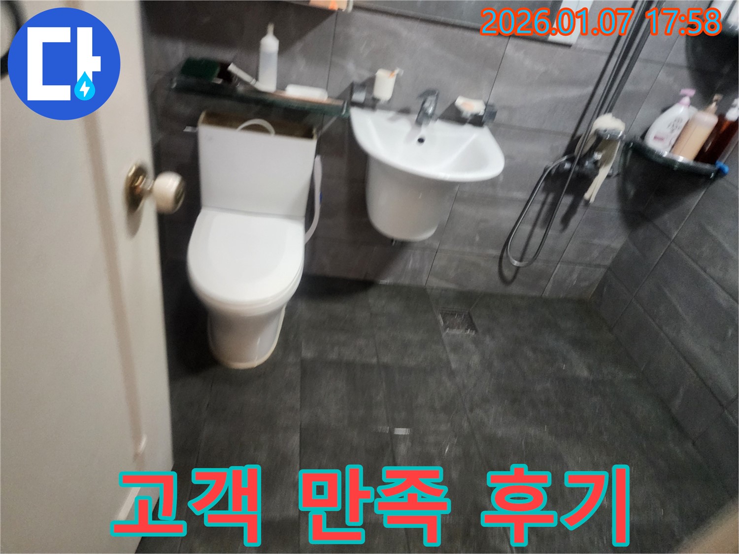 양주 지역 욕조 누수 - 고객 만족 후기로 증명된 실력! 믿고 맡겨주세요.