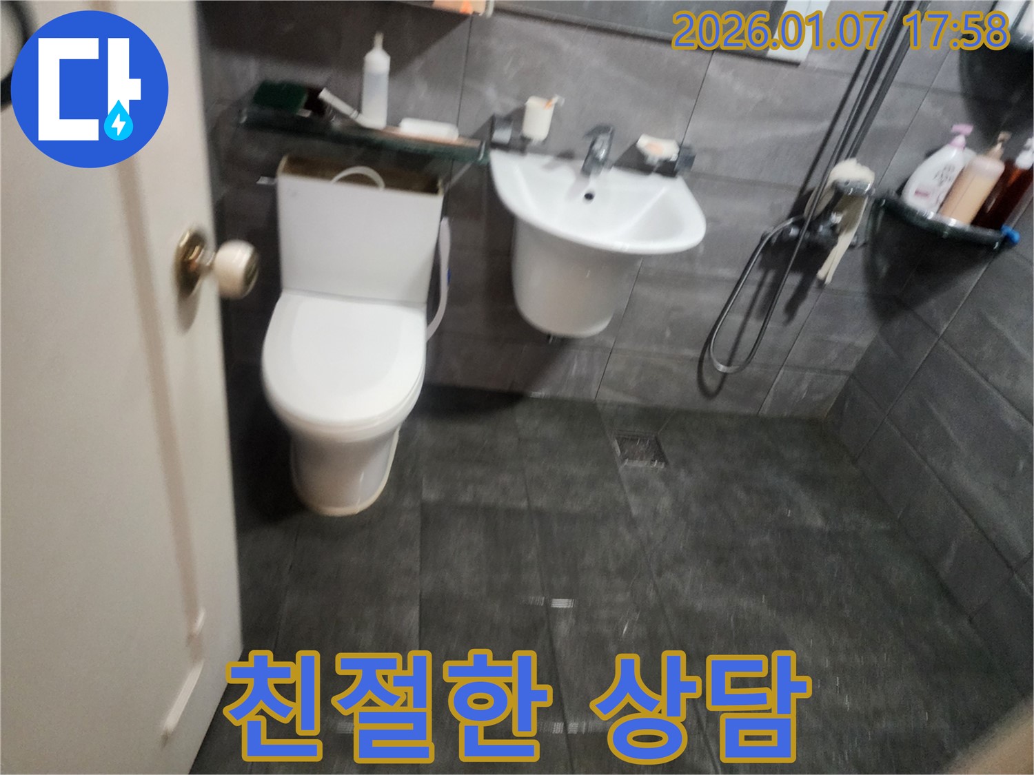 양주 지역 욕조 누수 - 친절하고 자세한 상담으로 고객님의 궁금증을 해결하고 최적의 솔루션을 제공합니다.