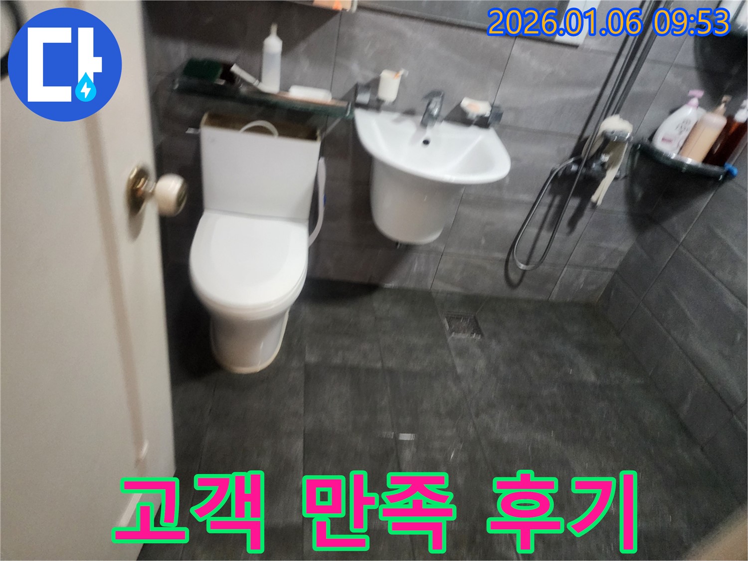 양주 지역 젠다이 누수 - 고객 만족 후기로 증명된 실력! 믿고 맡겨주세요.