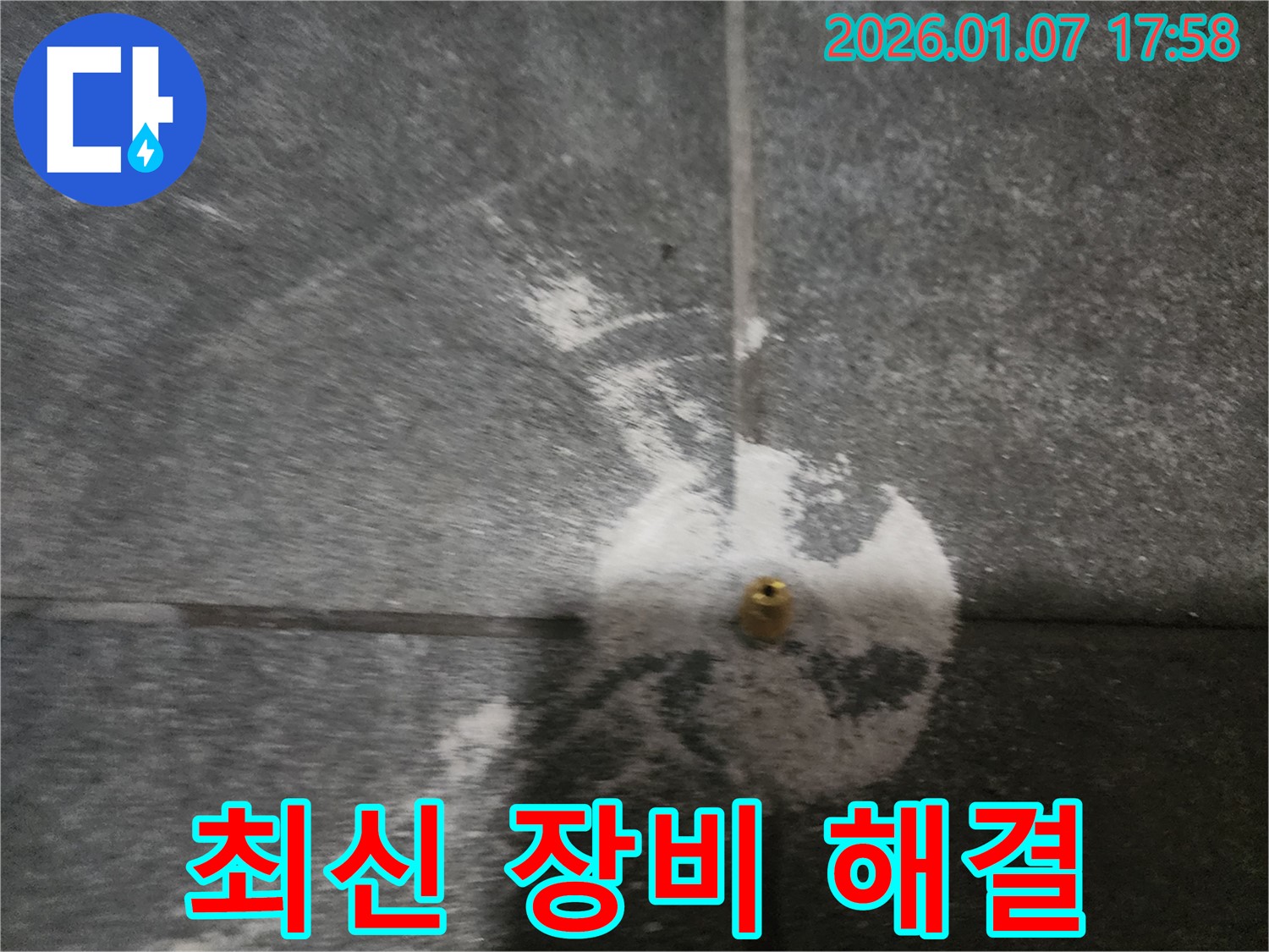 양주시 고암동 누수 - 최신 장비와 기술력으로 누수 문제를 완벽하게 해결합니다.