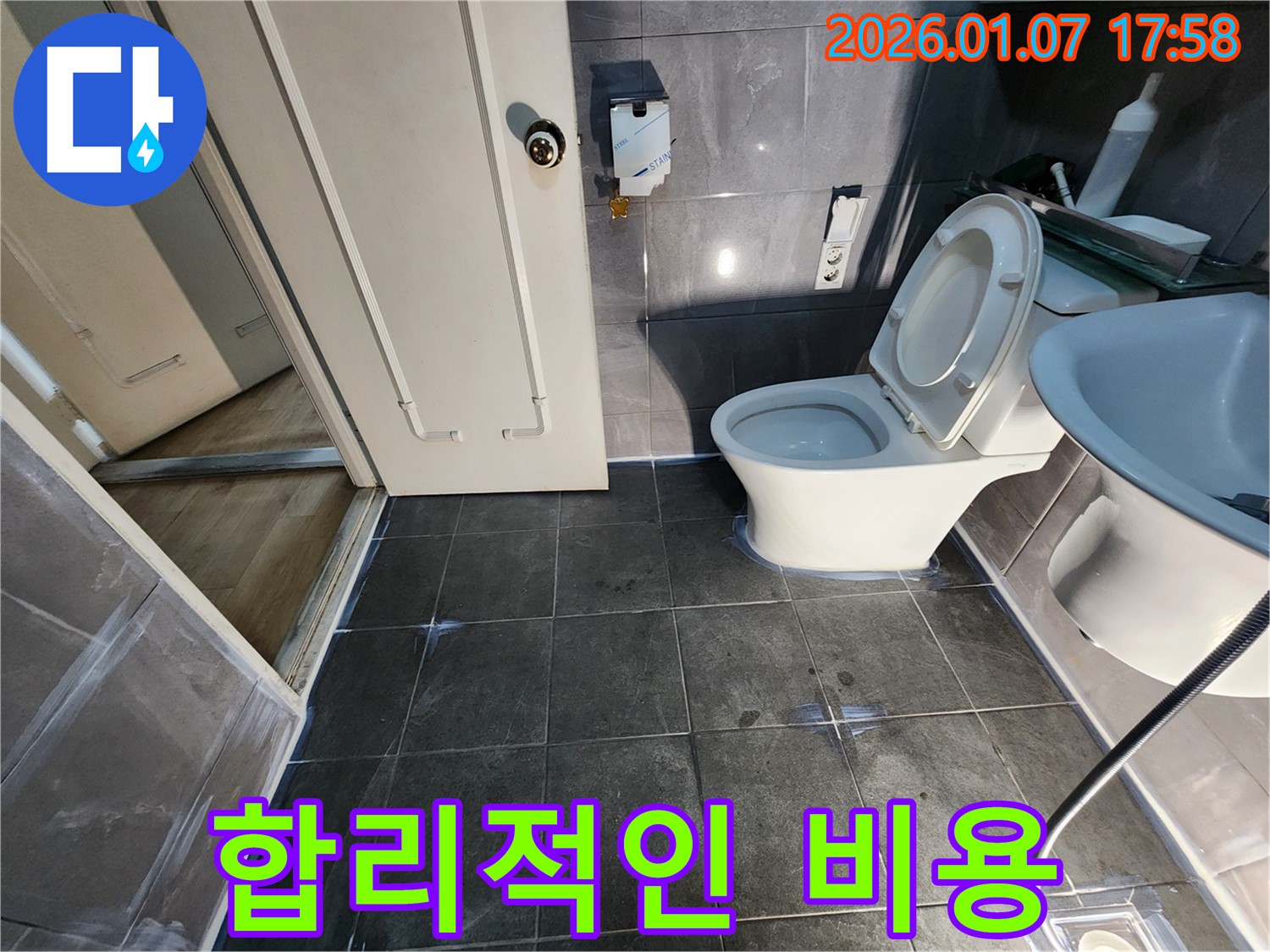 양주시 고암동 주원마을 변기 누수 - 합리적인 비용으로 누수 고민 해결