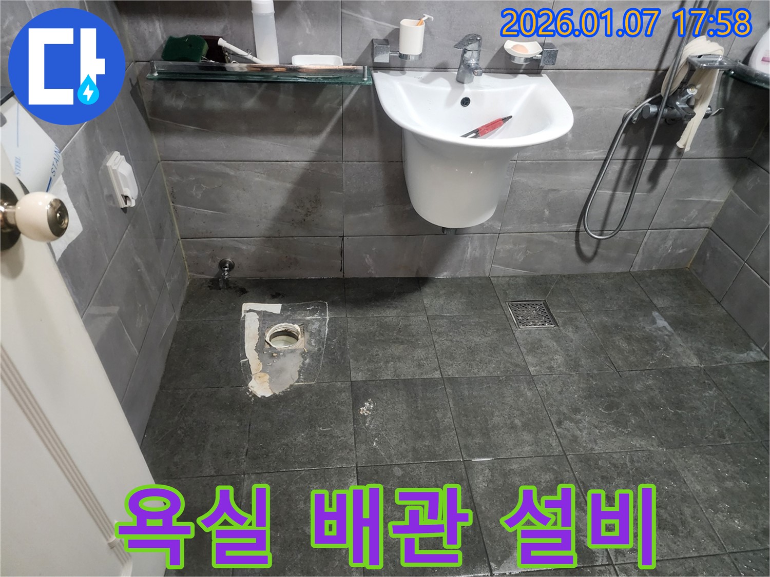 양주시 고암동 주원마을 욕실 배관 설비 및 누수 완벽 차단 - 꼼꼼한 시공으로 누수 걱정 해결