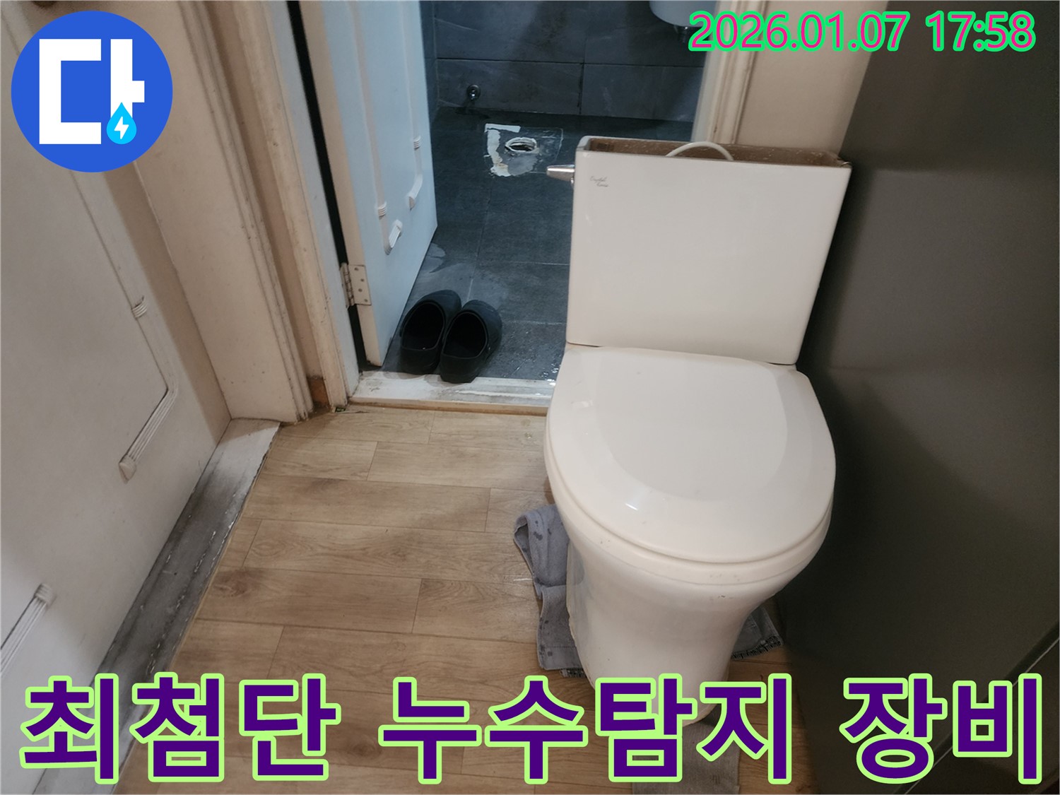 양주시 누수 - 최첨단 장비를 사용하여 정확하게 누수 지점을 탐지합니다.